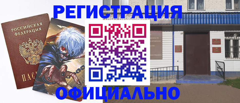 временная регистрация купить в Ессентуках